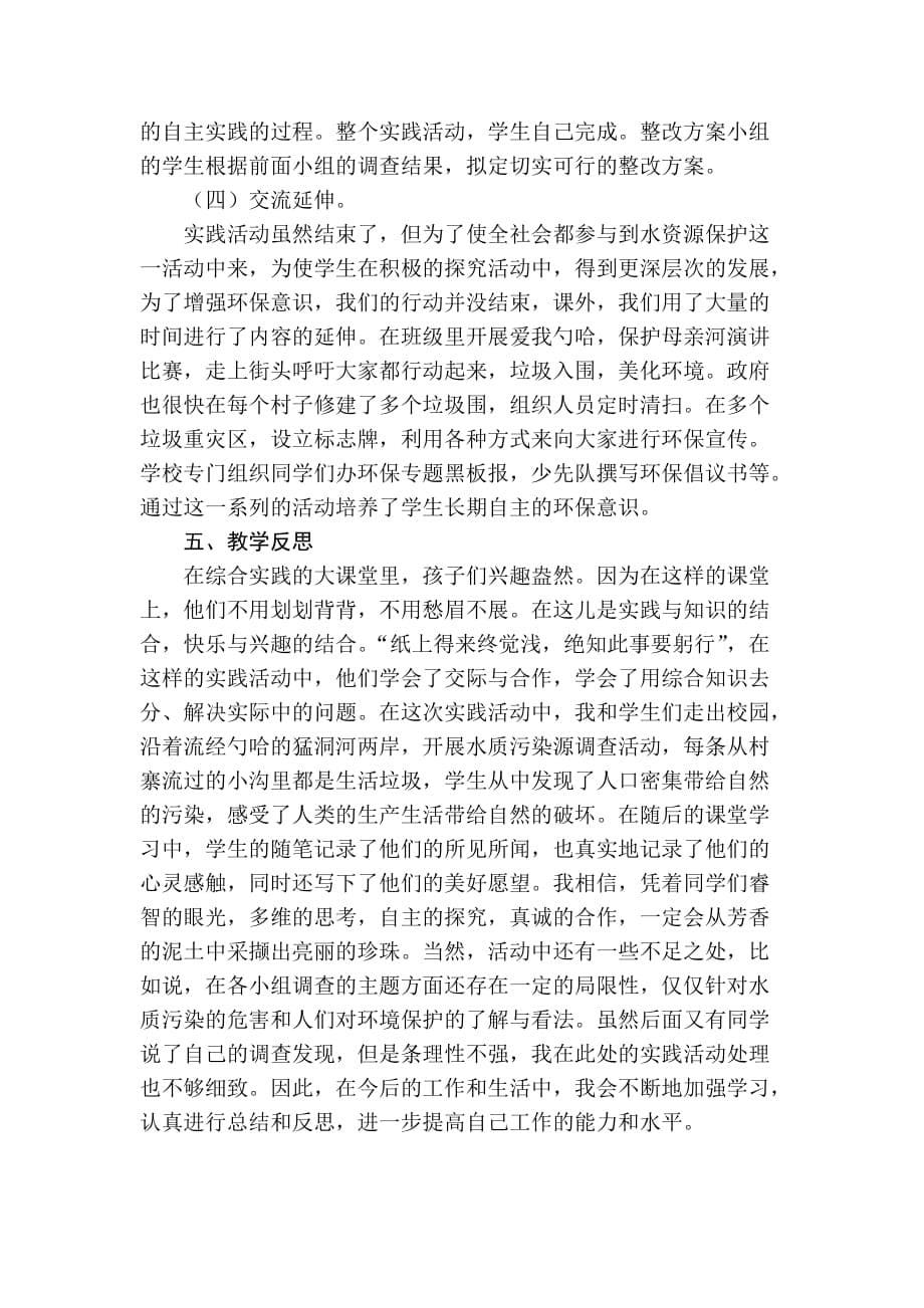 净化勺哈,保护母亲河说课稿.doc_第5页