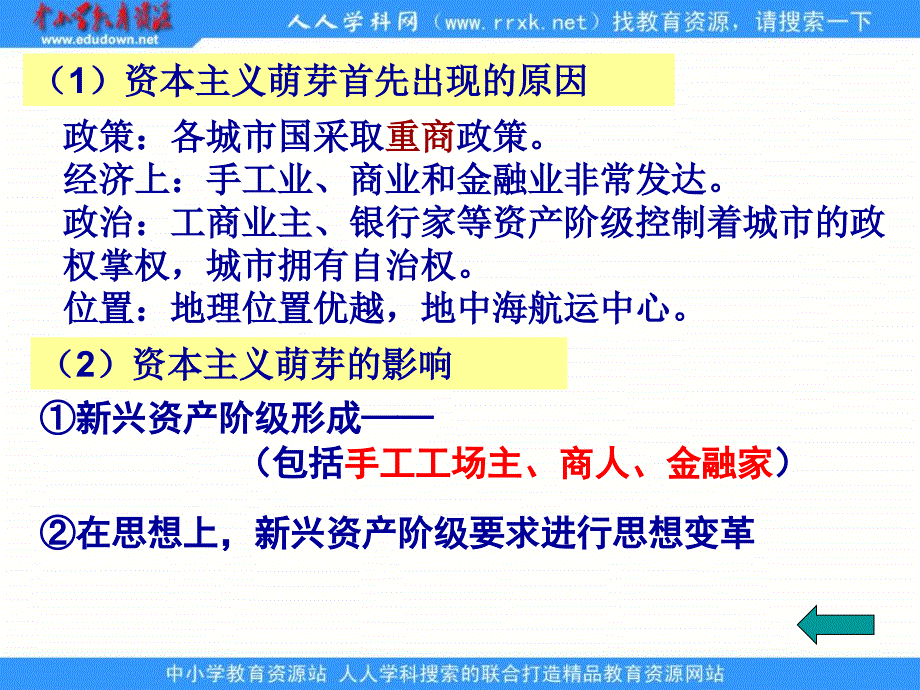 人教版必修3第6课《文艺复兴和宗教改革》ppt课件_第3页