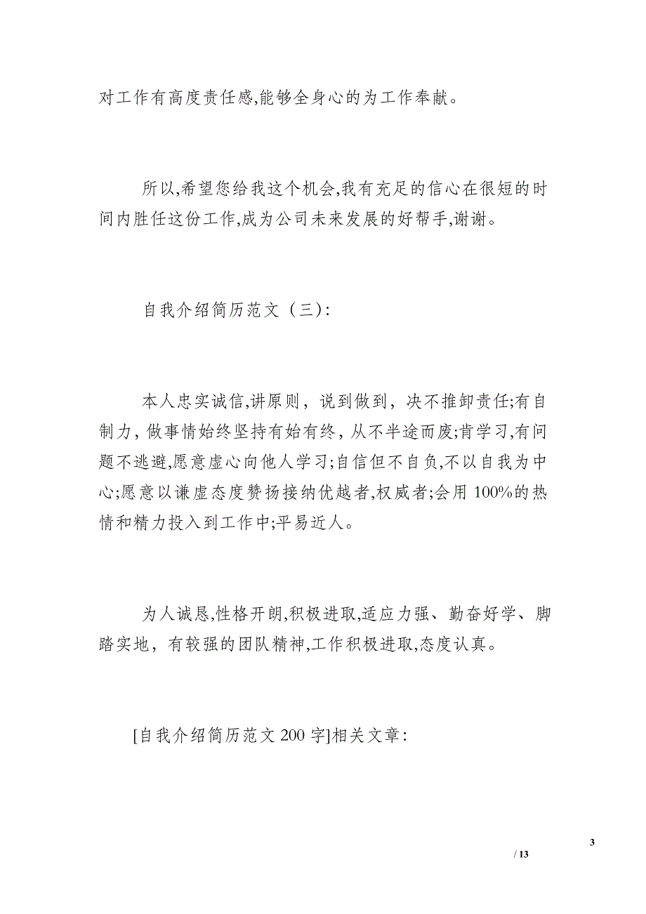 [发言稿作文200字]发言稿200字_第3页