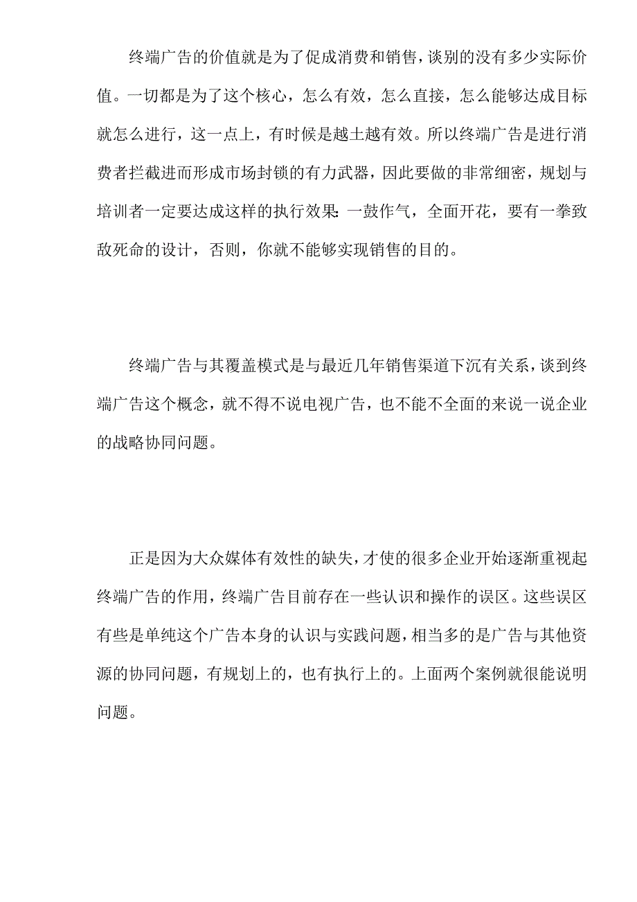 （广告传媒）如何高效设计终端广告_第4页