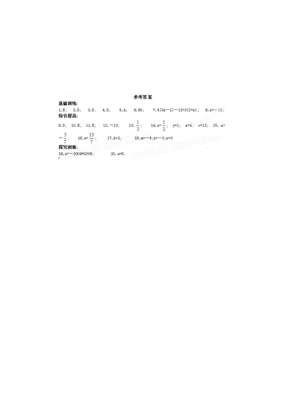 浙教版数学七年级上册 5.3 一元一次方程的解法 同步练习（1）（通用）_第5页