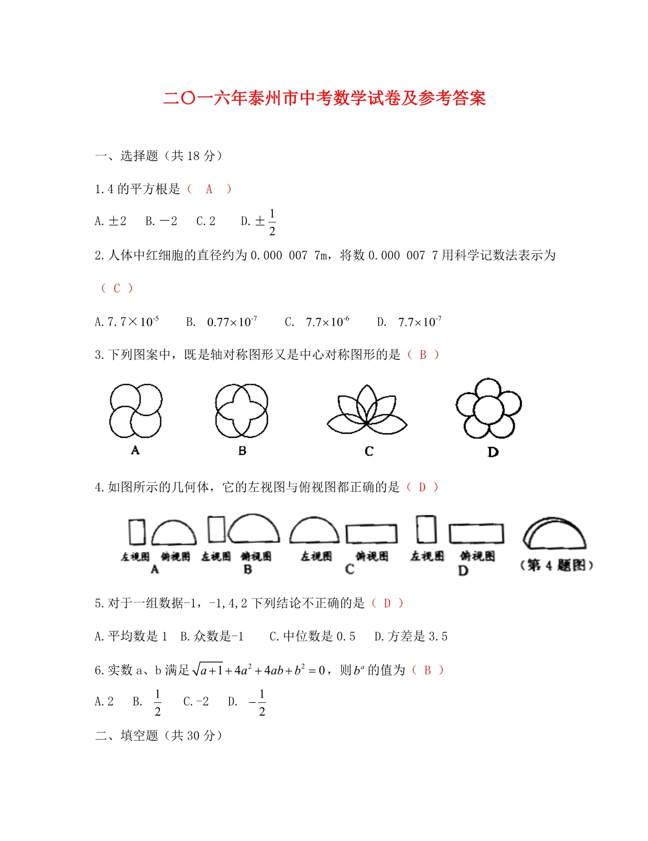 泰州市中考数学试卷及答案_第1页