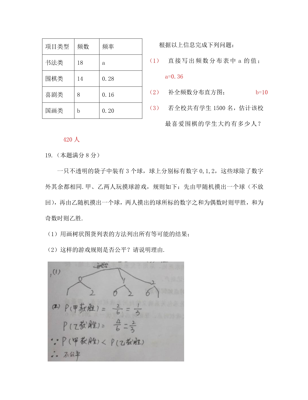 泰州市中考数学试卷及答案_第4页