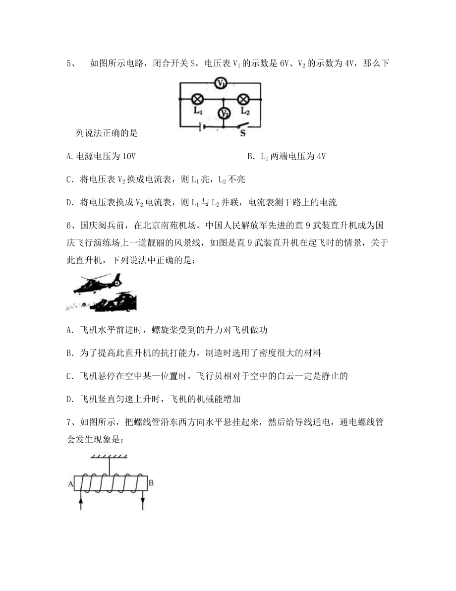 初三物理下期中试题及答案_第2页