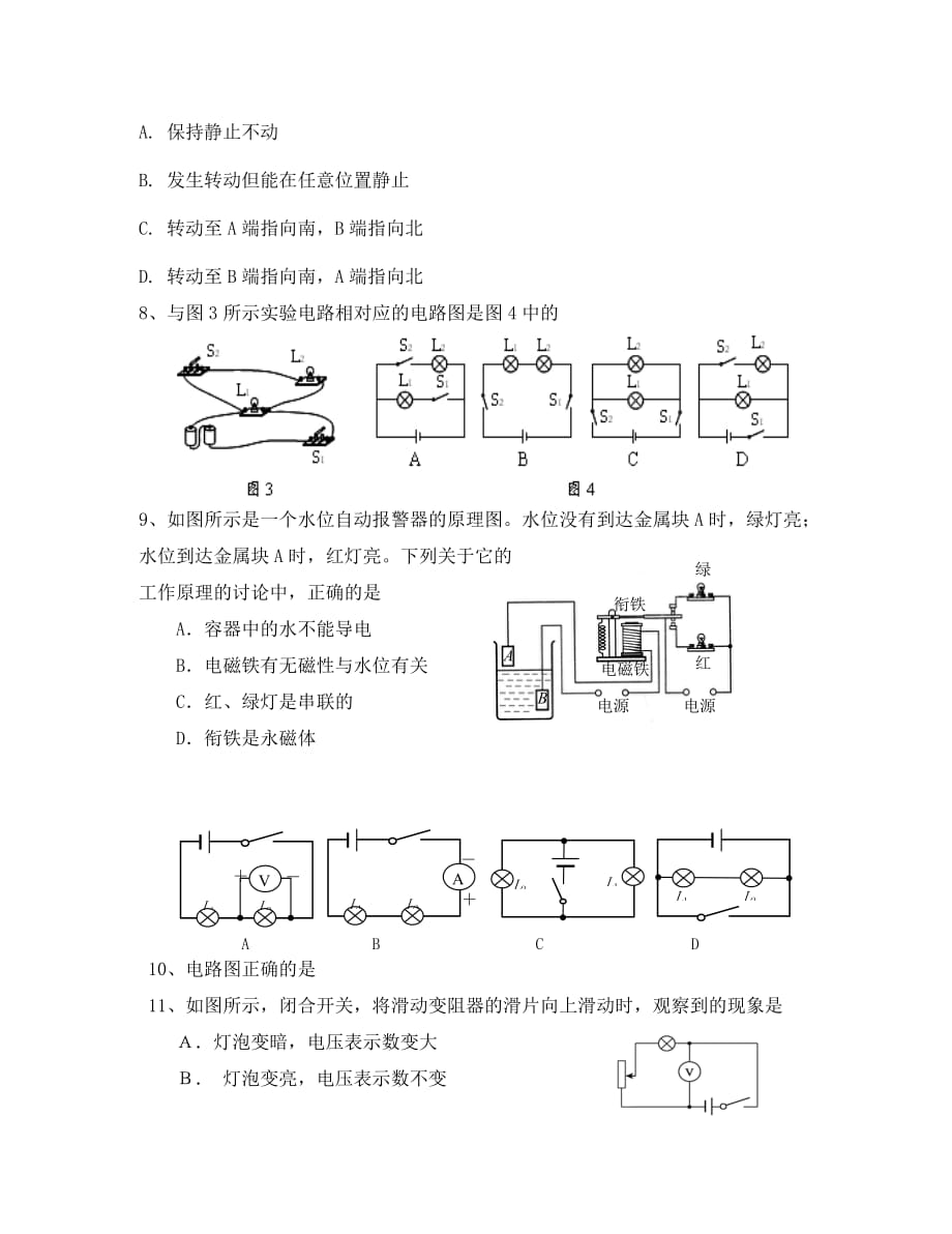 初三物理下期中试题及答案_第3页