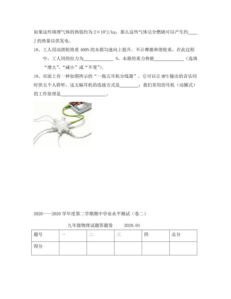 初三物理下期中试题及答案_第5页