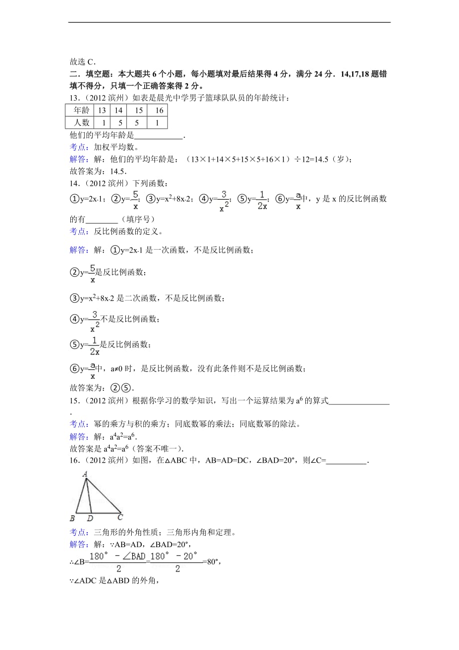 2012年滨州市数学中考试卷及答案.doc_第4页