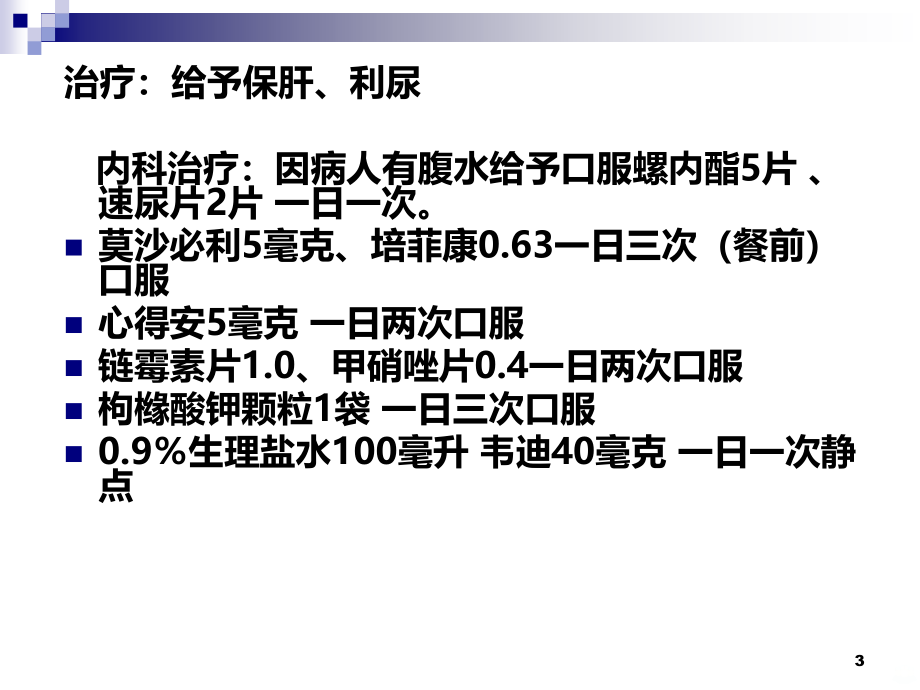 门脉高压护理汇编PPT课件.ppt_第3页