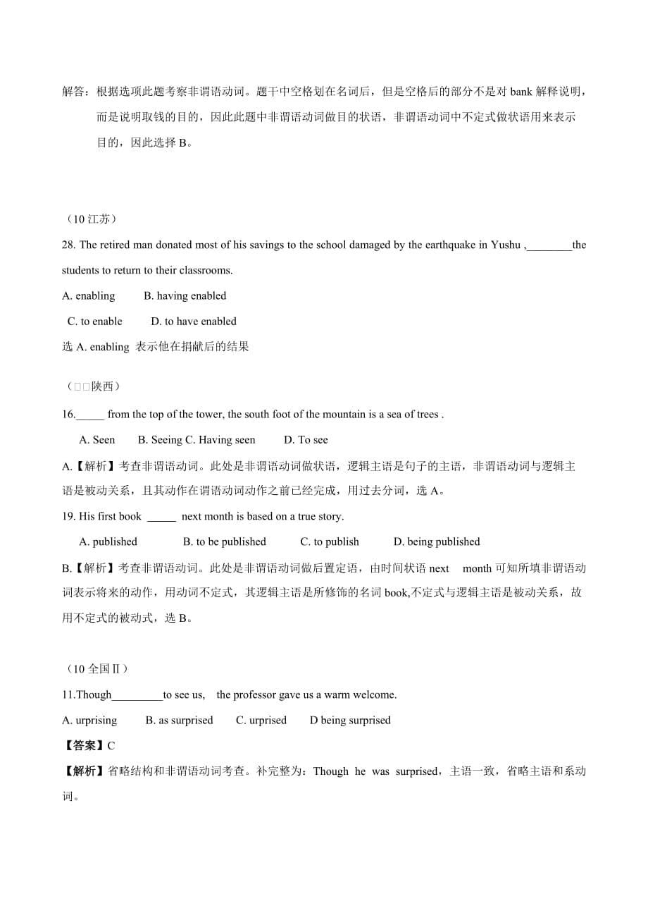 2010高考英语试题分类汇编-非谓语动词.doc_第5页