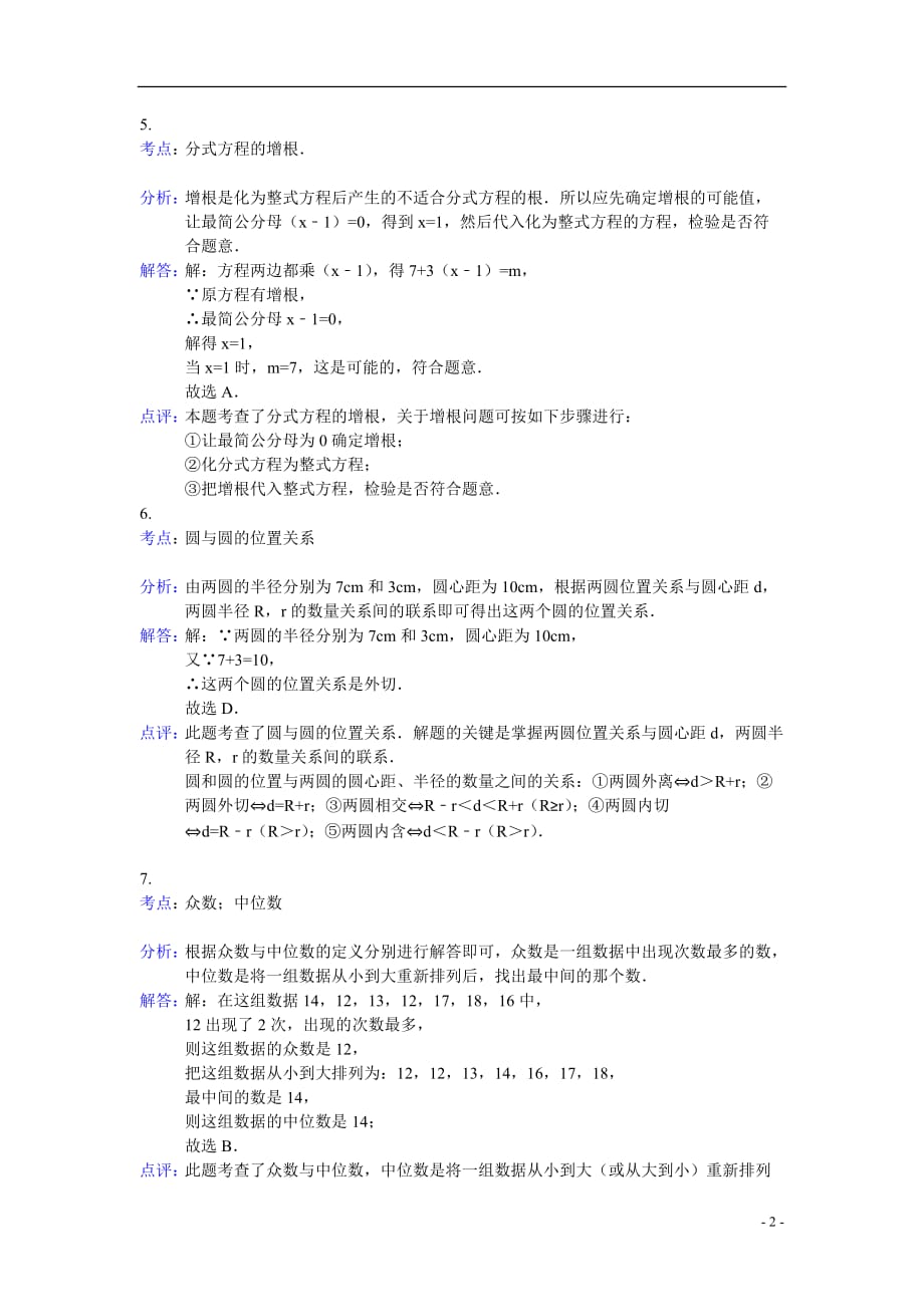 2013年湖南省岳阳市中考数学答案.doc_第2页