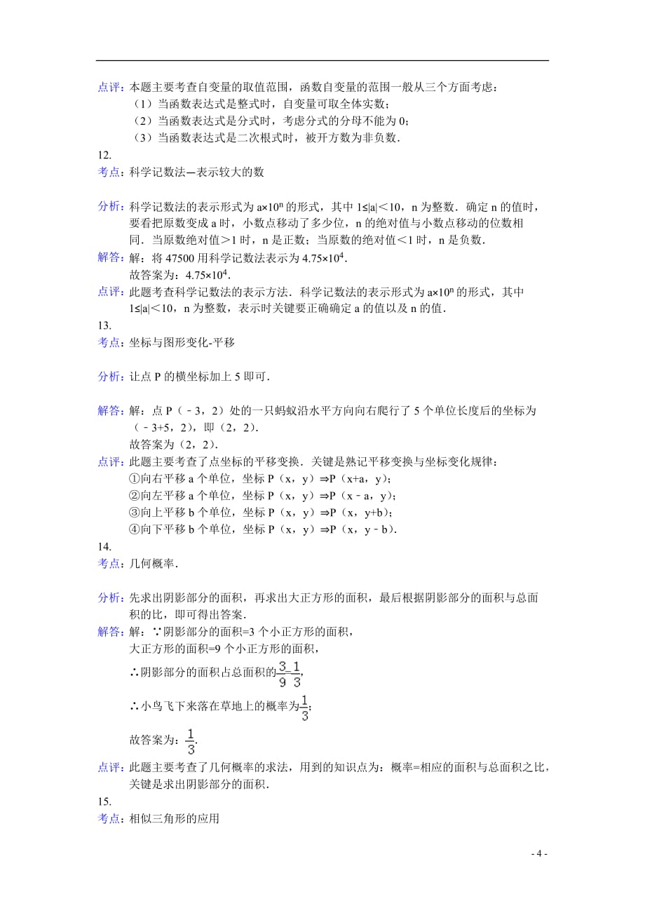 2013年湖南省岳阳市中考数学答案.doc_第4页