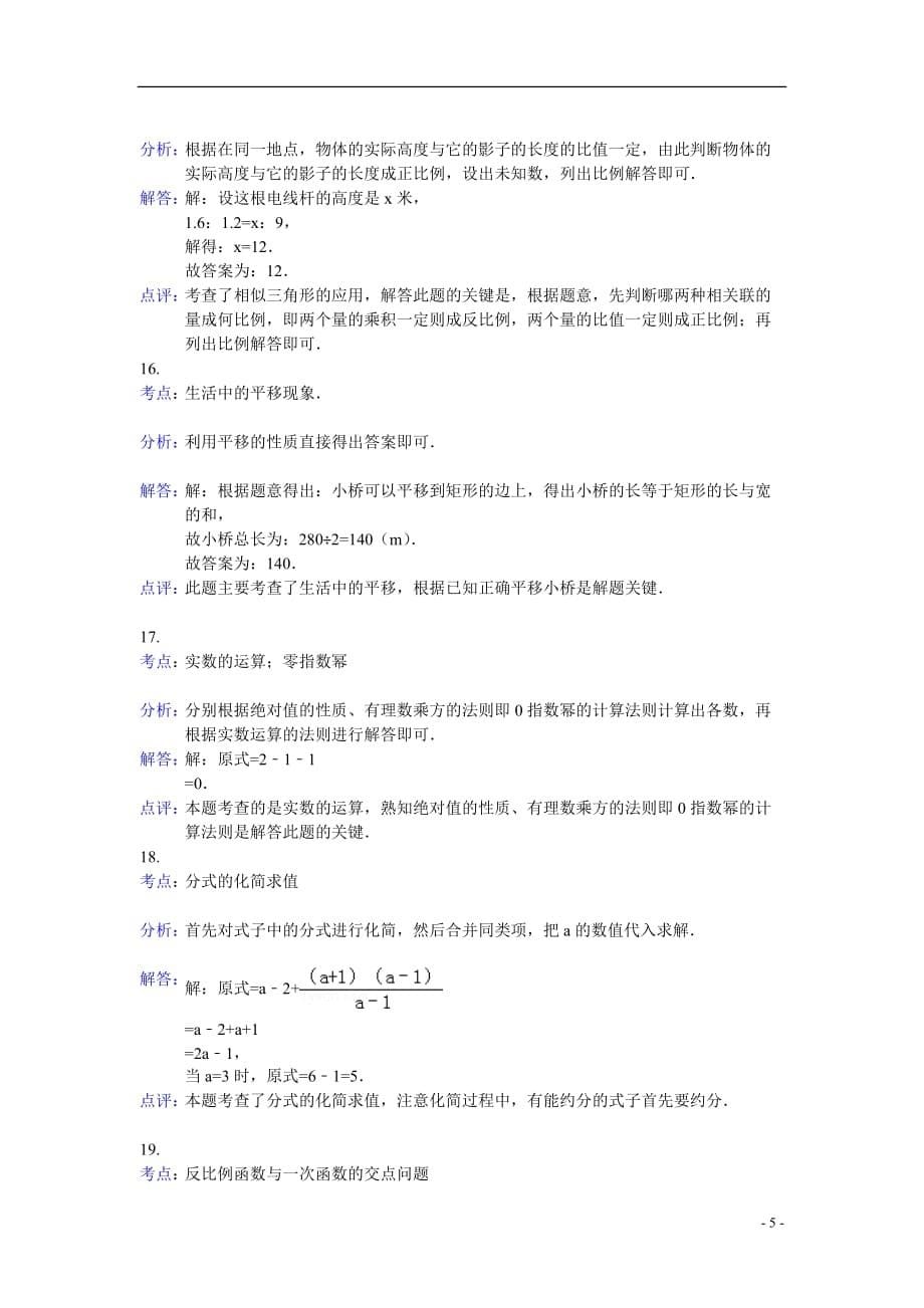 2013年湖南省岳阳市中考数学答案.doc_第5页