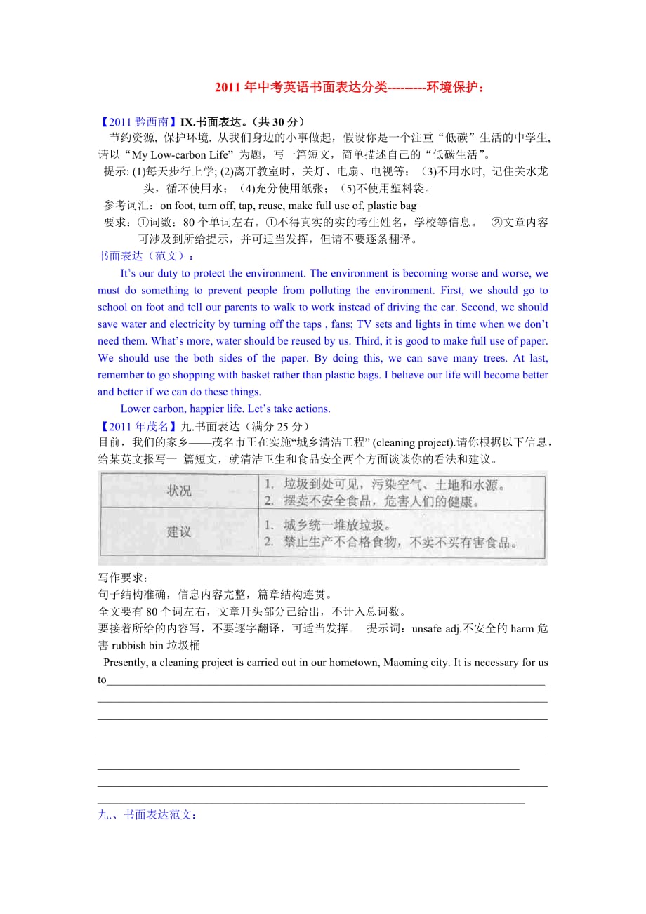 2011年中考英语书面表达分类环境保护.doc_第1页