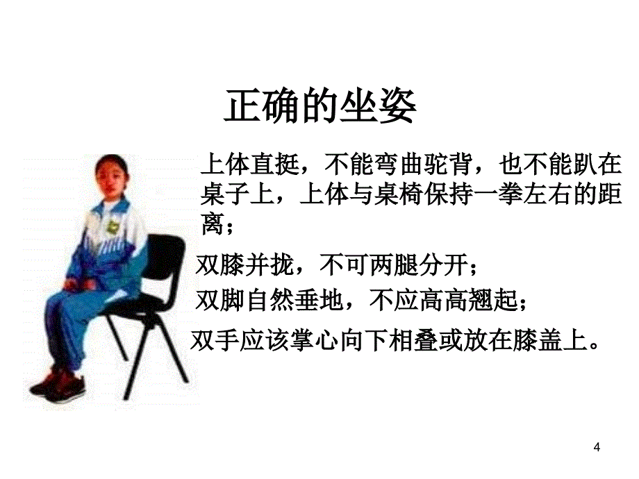 看我多精神人教版品德与生活第一册ppt课件.ppt_第4页