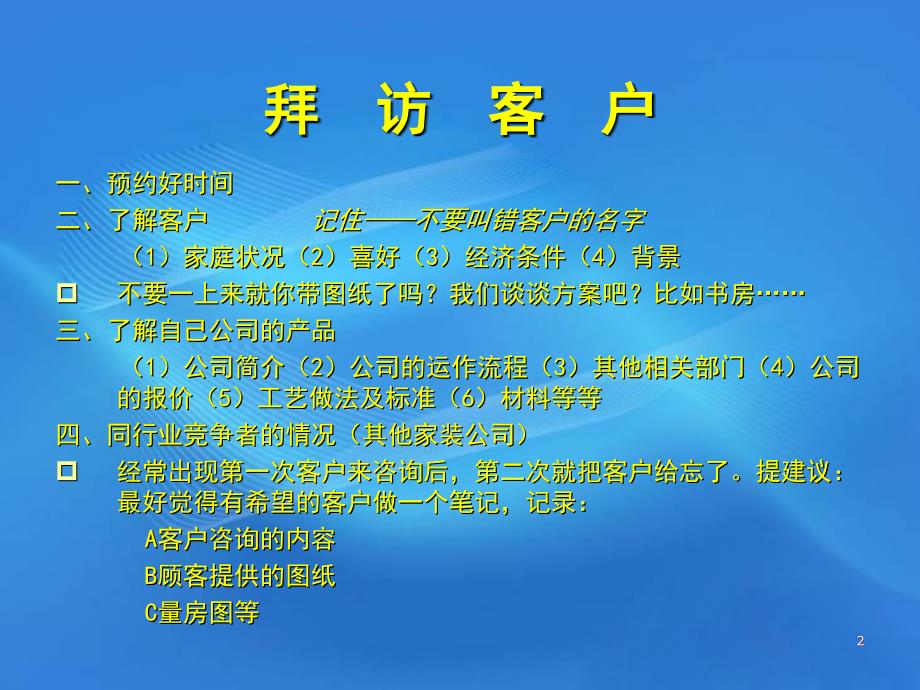 设计师谈单销售技巧ppt课件.ppt_第2页