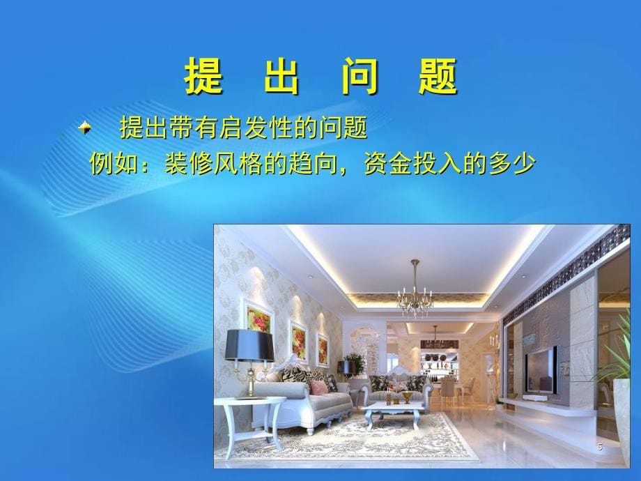 设计师谈单销售技巧ppt课件.ppt_第5页