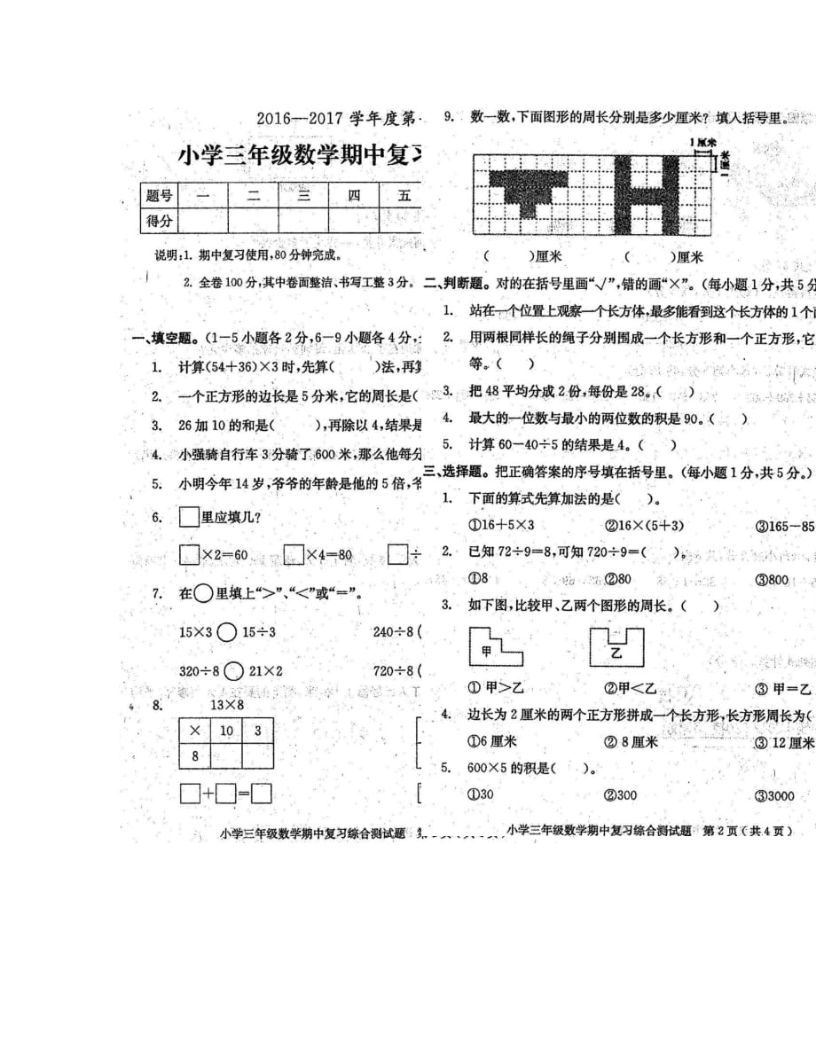 2020-2020学年度北师大版三年级数学上册期中复习题j_第1页