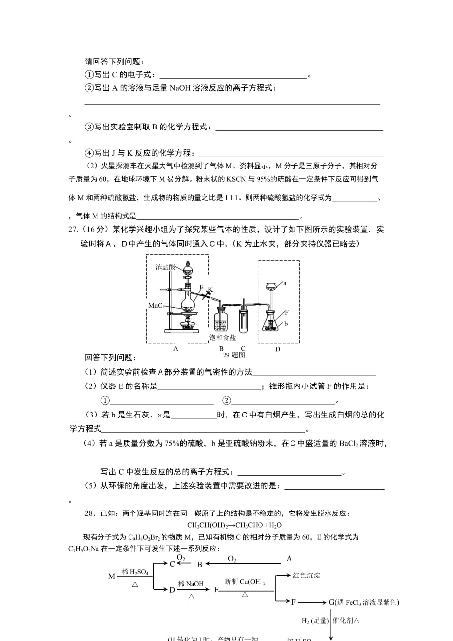四川省高考化学模拟试题.doc_第3页