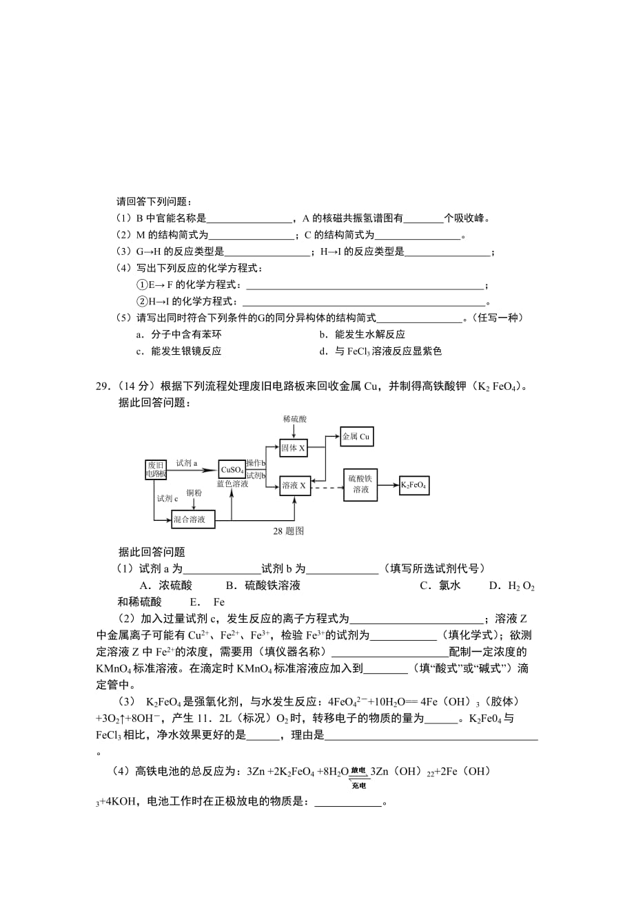 四川省高考化学模拟试题.doc_第4页