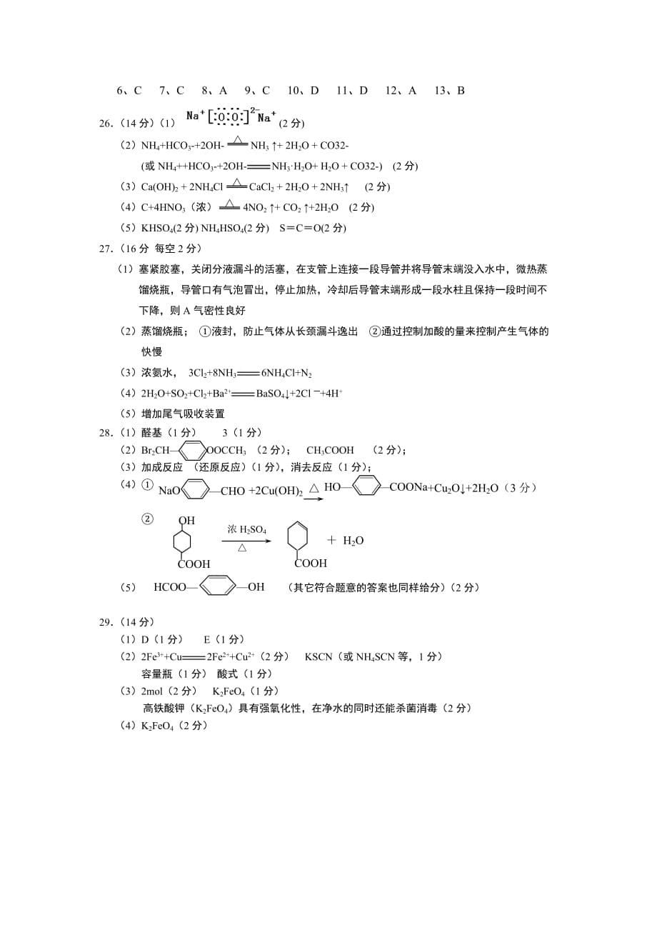 四川省高考化学模拟试题.doc_第5页