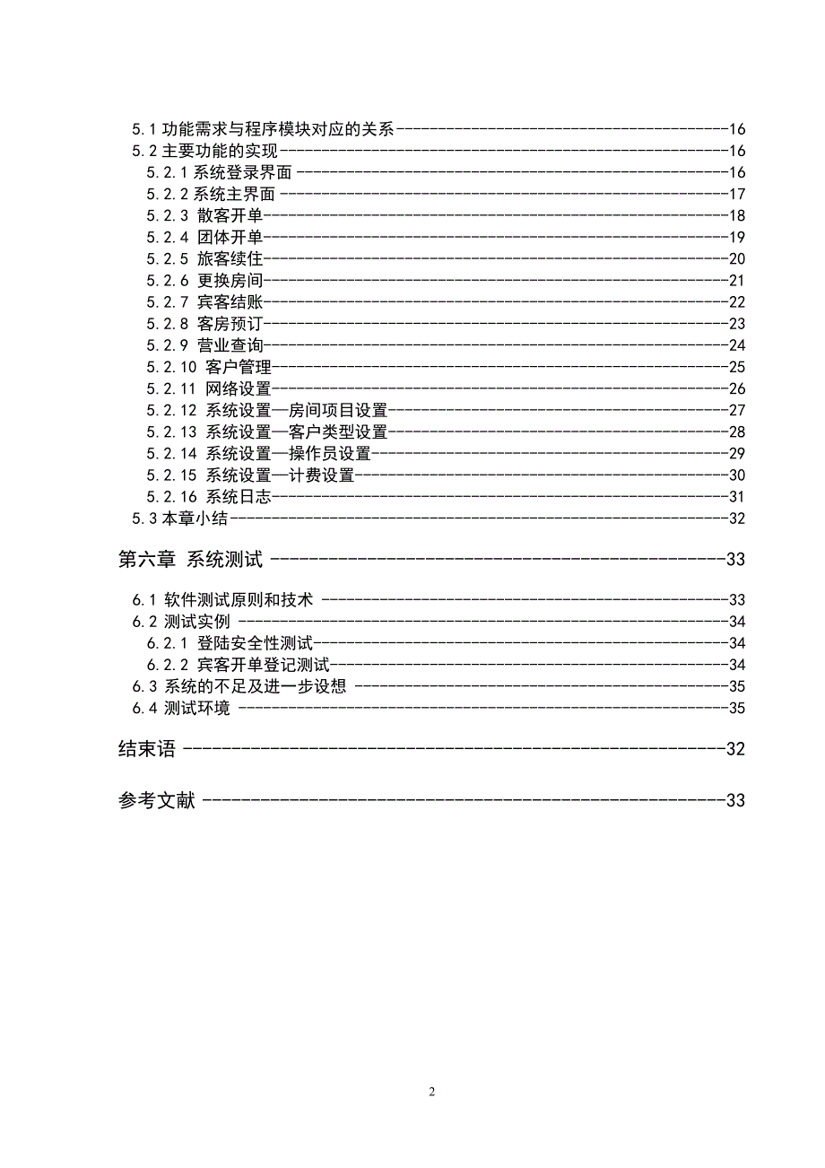 （广告传媒）北京广播电视大学数据库应用设计报告_第3页