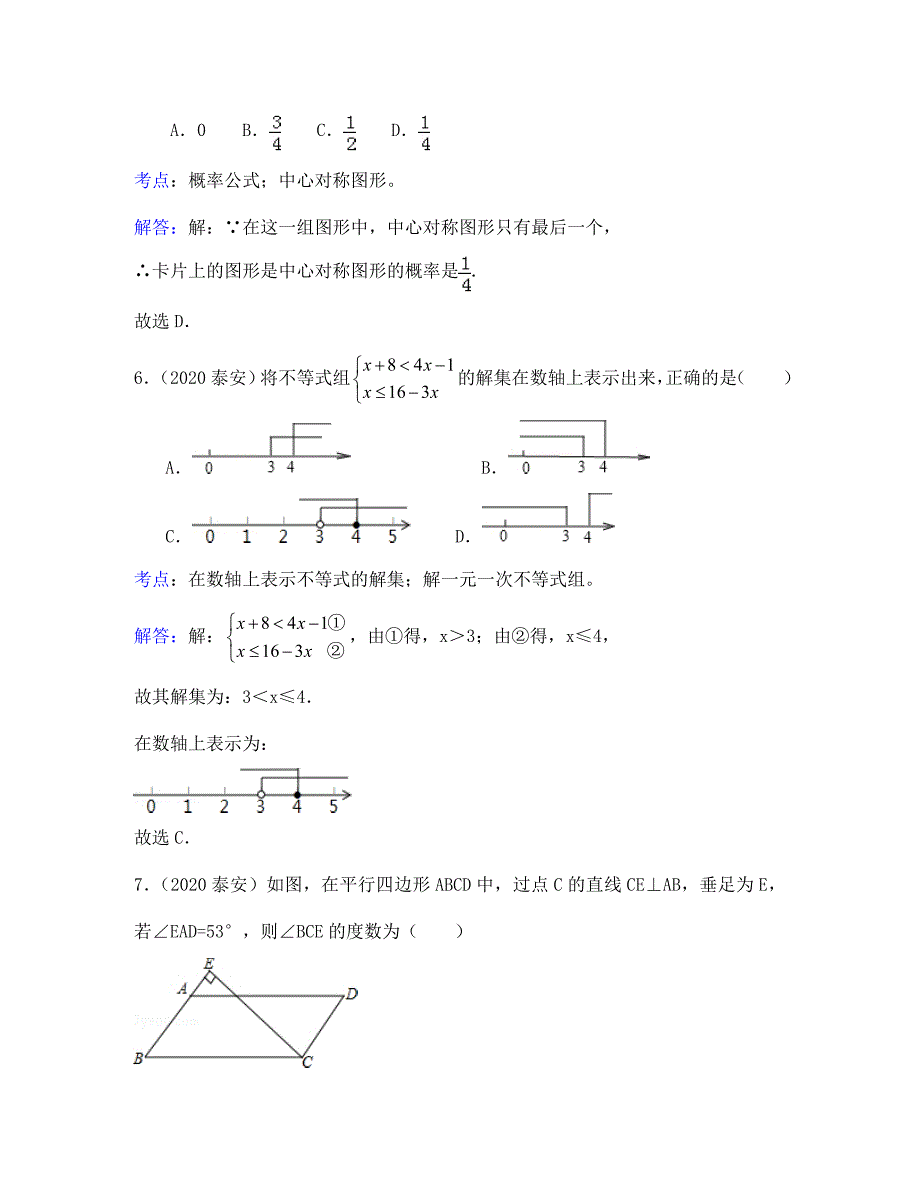 泰安中考数学试卷答案解析_第3页