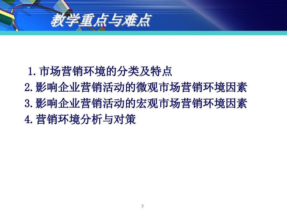 新第三章环境修改版ppt课件.ppt_第3页