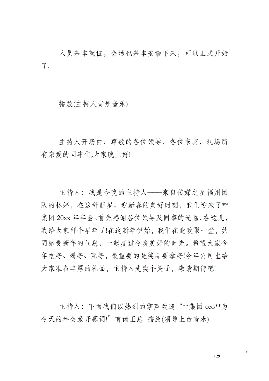 [开年会议讲话稿]开年会议_第2页