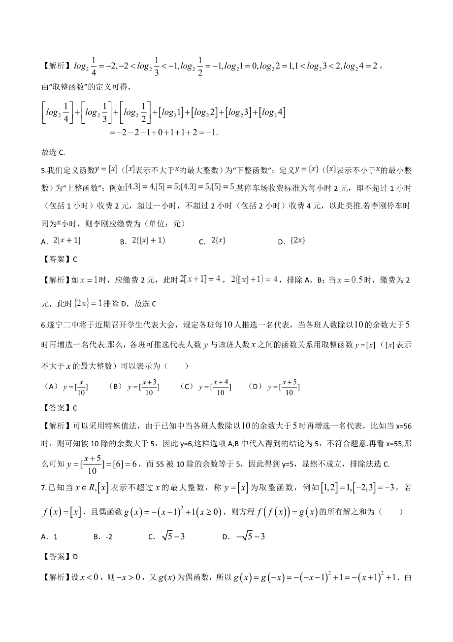 高考数学函数专题训练《取整函数》含答案解析_第2页