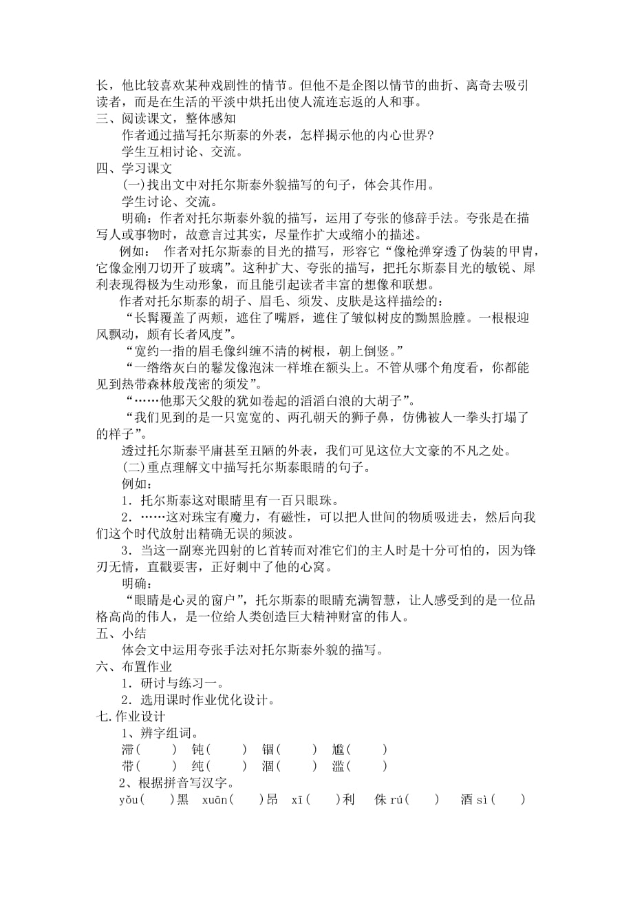 《列夫·托尔斯泰》教案设计一.doc_第2页