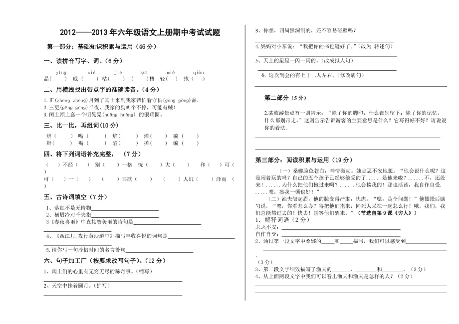 六年级语文 期中测试卷.doc_第1页