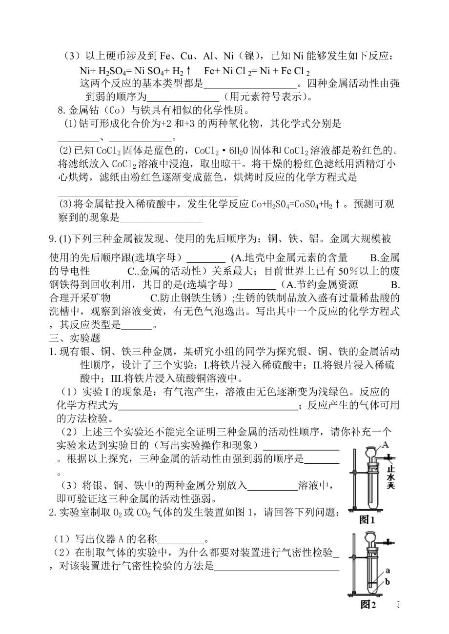 2012年中考化学试题分类单元汇编第六单元碳和碳的氧化物.doc_第5页