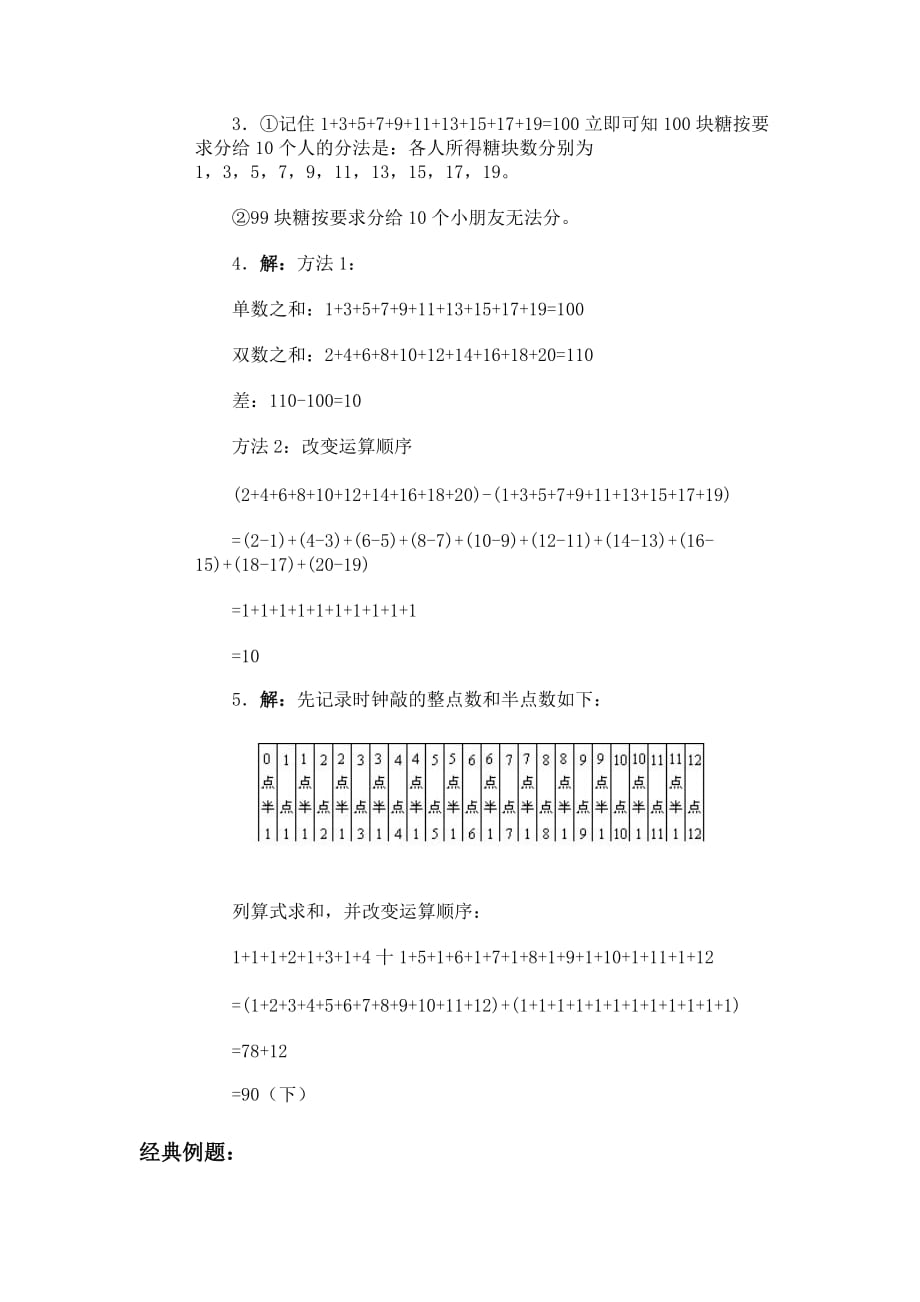 小学一年级奥数2、速算与巧算（二）.doc_第2页