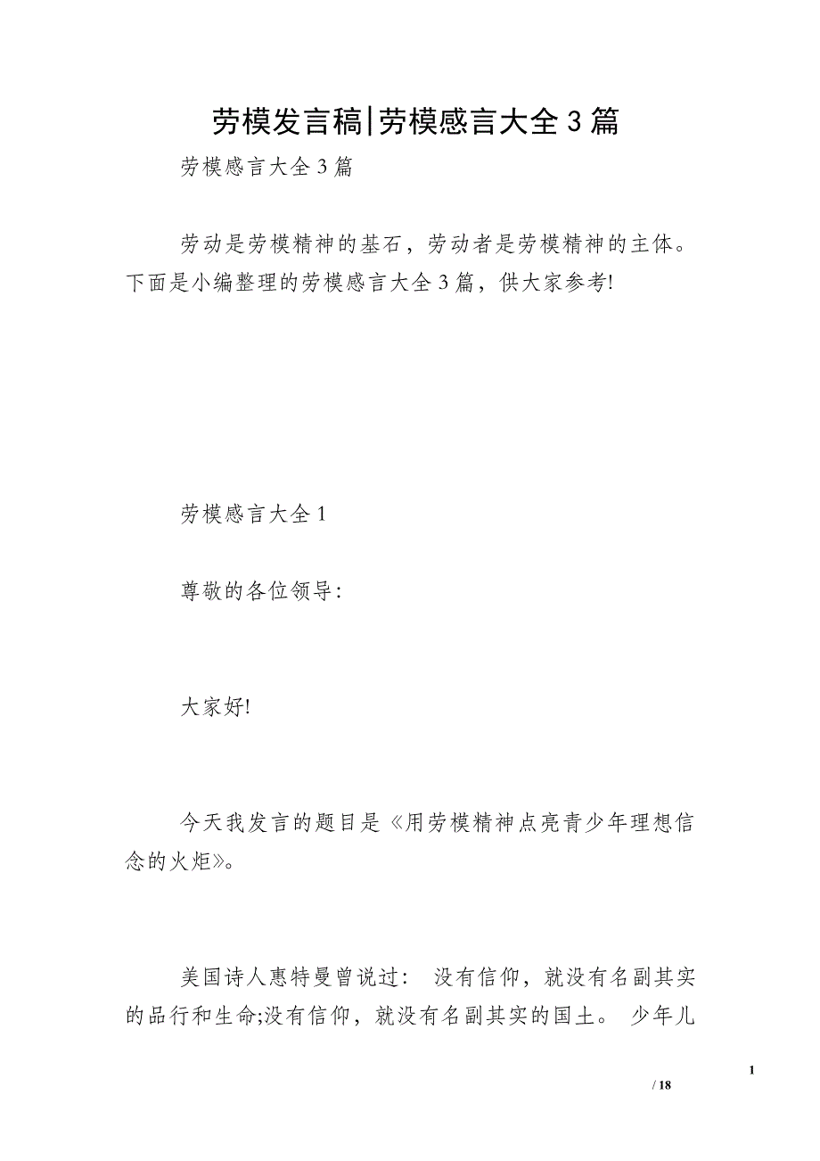 劳模发言稿-劳模感言大全3篇_第1页