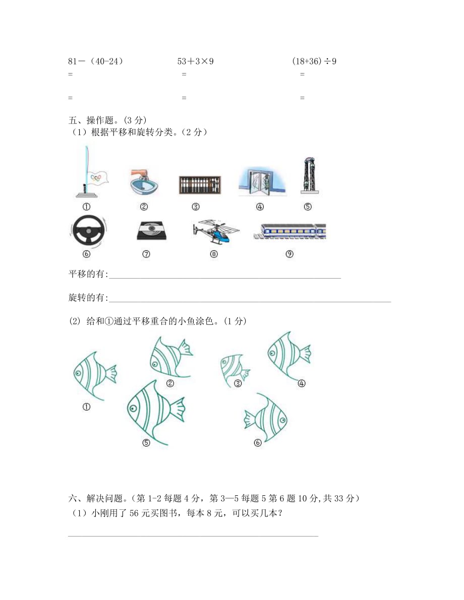 2020-2020二年级下册数学期末试卷_第3页