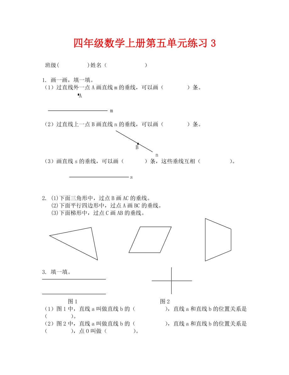新北师大版四年级数学上册第五单元练习题3（通用）_第1页