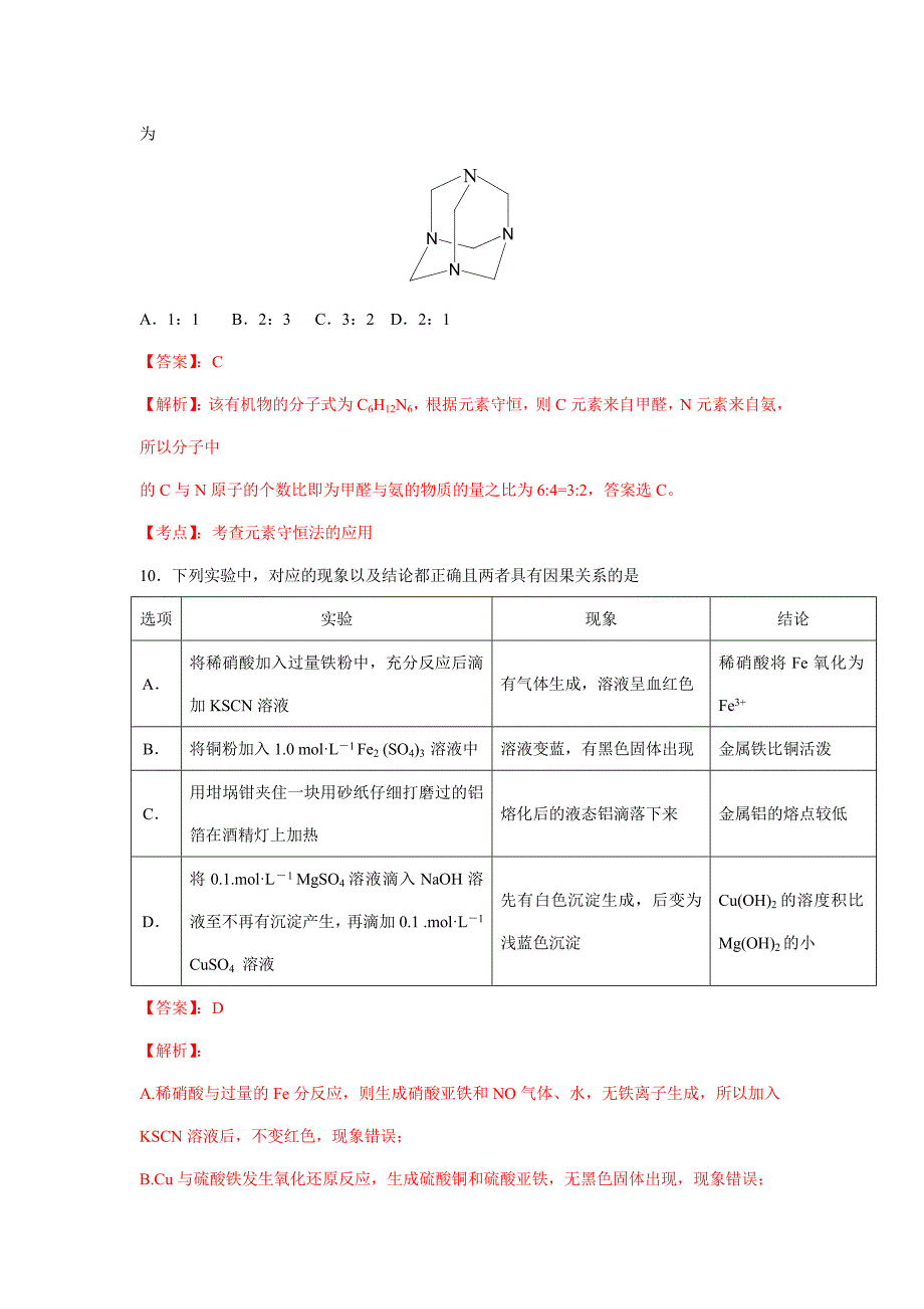 2015年高考新课标I卷（化学试题）解析.doc_第2页