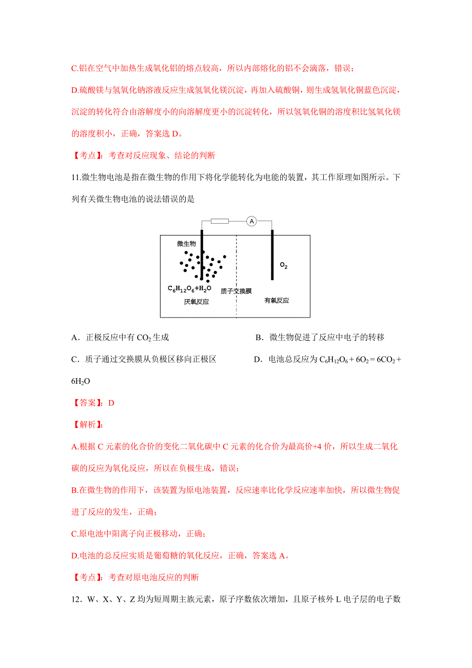 2015年高考新课标I卷（化学试题）解析.doc_第3页