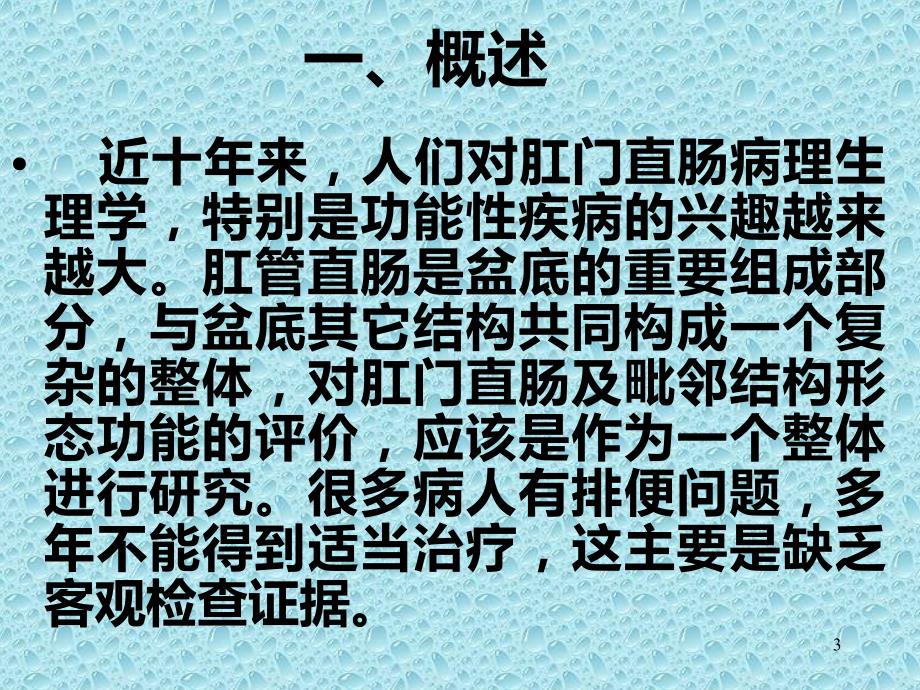 结肠运输试验及排粪造影的临床应用PPT课件.ppt_第3页