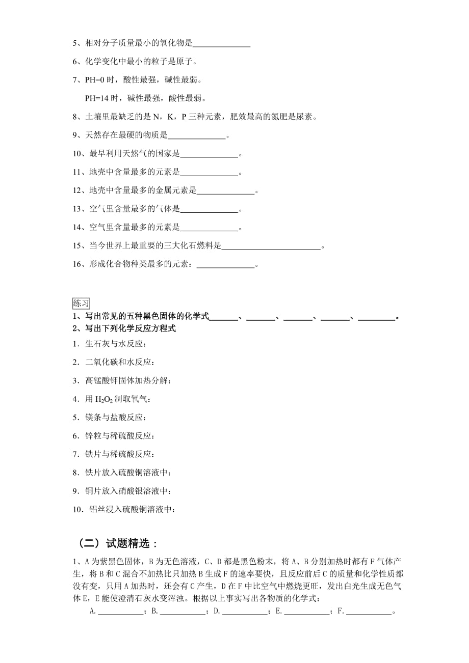 九年级化学复习专题-推断题.doc_第2页