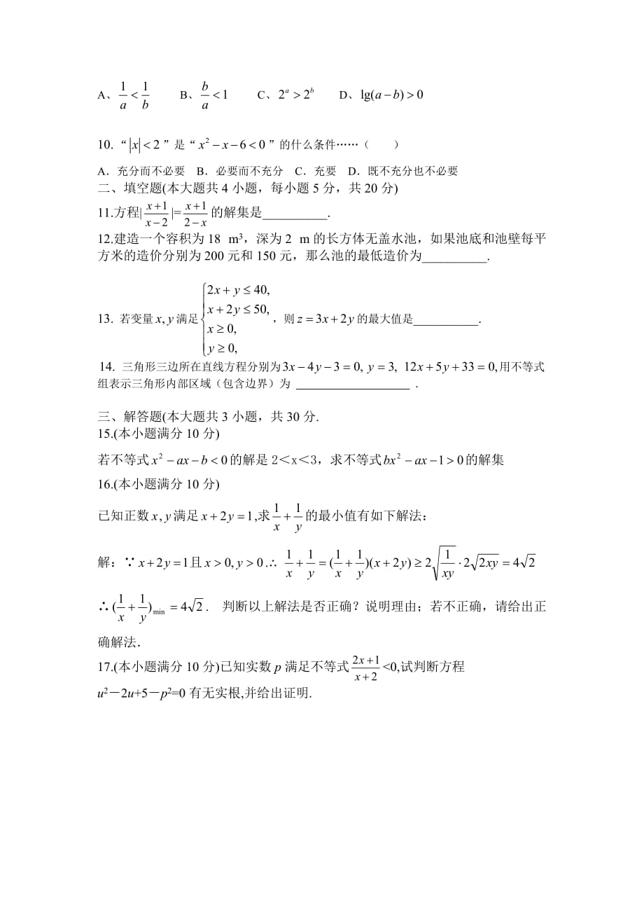 2010年高考艺术类数学复习单元训练卷.doc_第2页