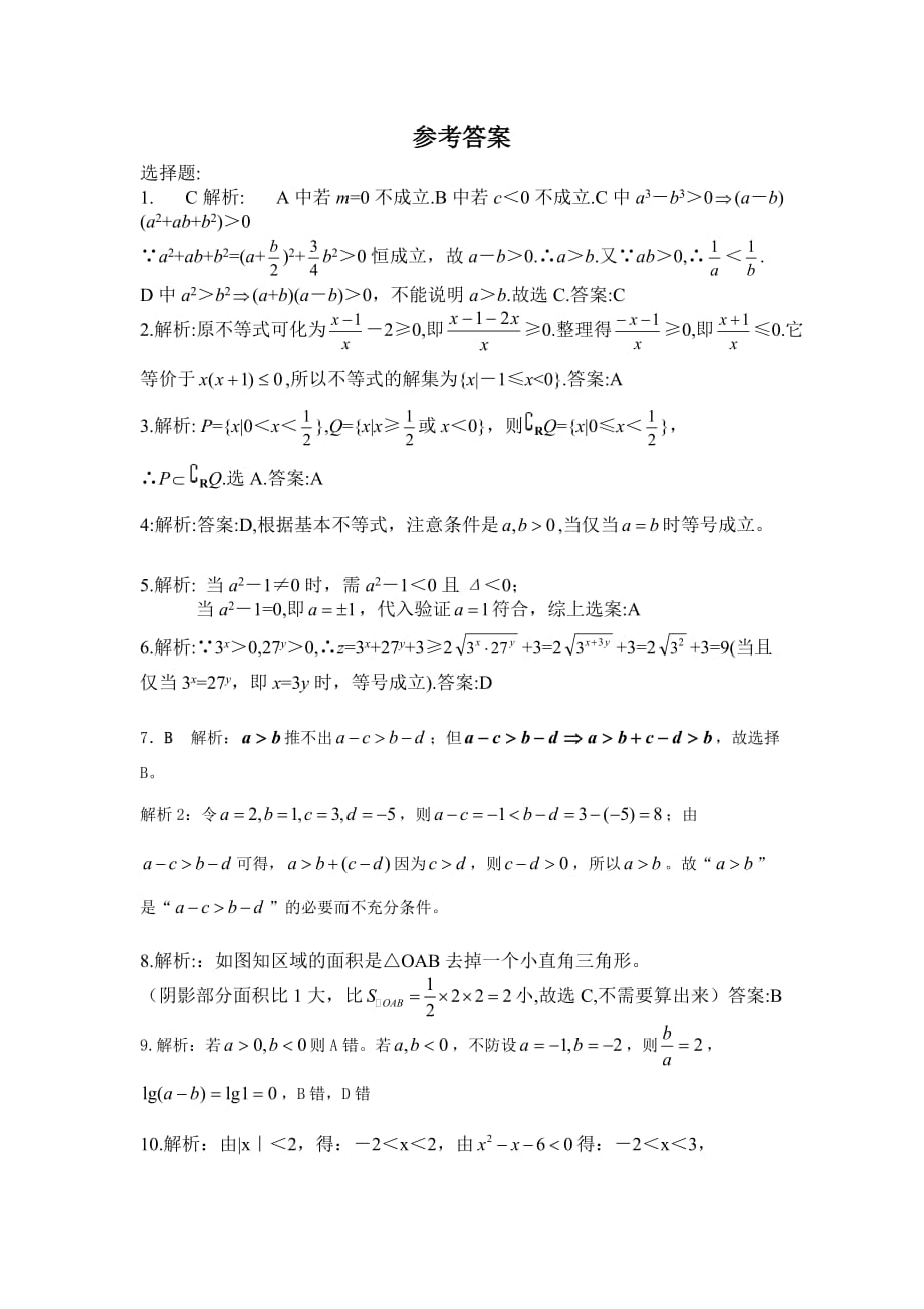 2010年高考艺术类数学复习单元训练卷.doc_第4页