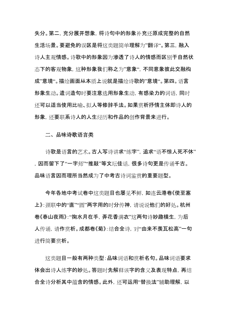 2014年中考诗词鉴赏题答题技巧摭谈.doc_第2页