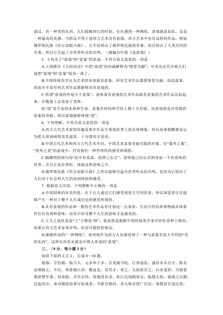 2010年高考理科数学试题（全国2卷）.doc_第3页