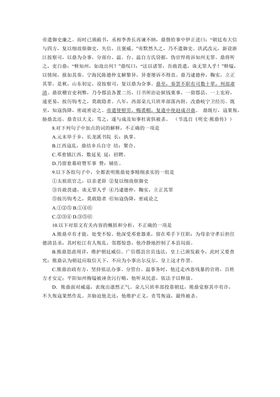 2010年高考理科数学试题（全国2卷）.doc_第4页