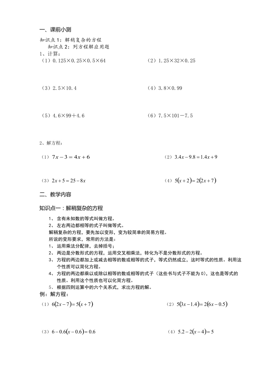 方程培优-五年级.doc_第1页