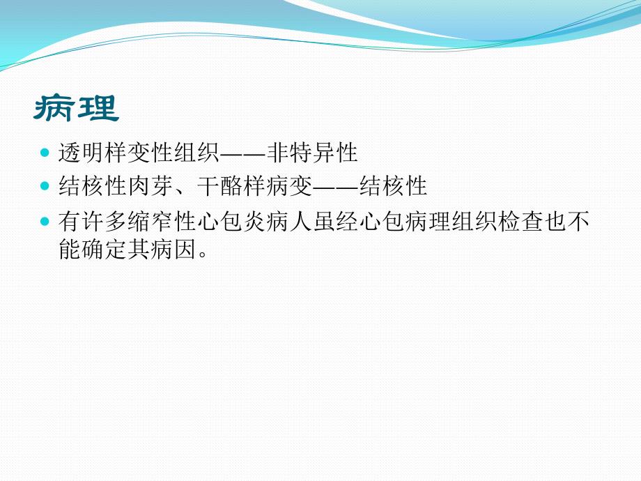 缩窄性心包炎PPT课件.ppt_第4页