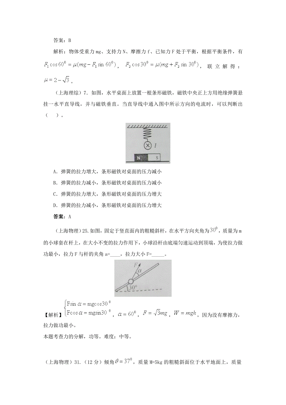 2010年高考物理试题分类汇编-相互作用.doc_第2页