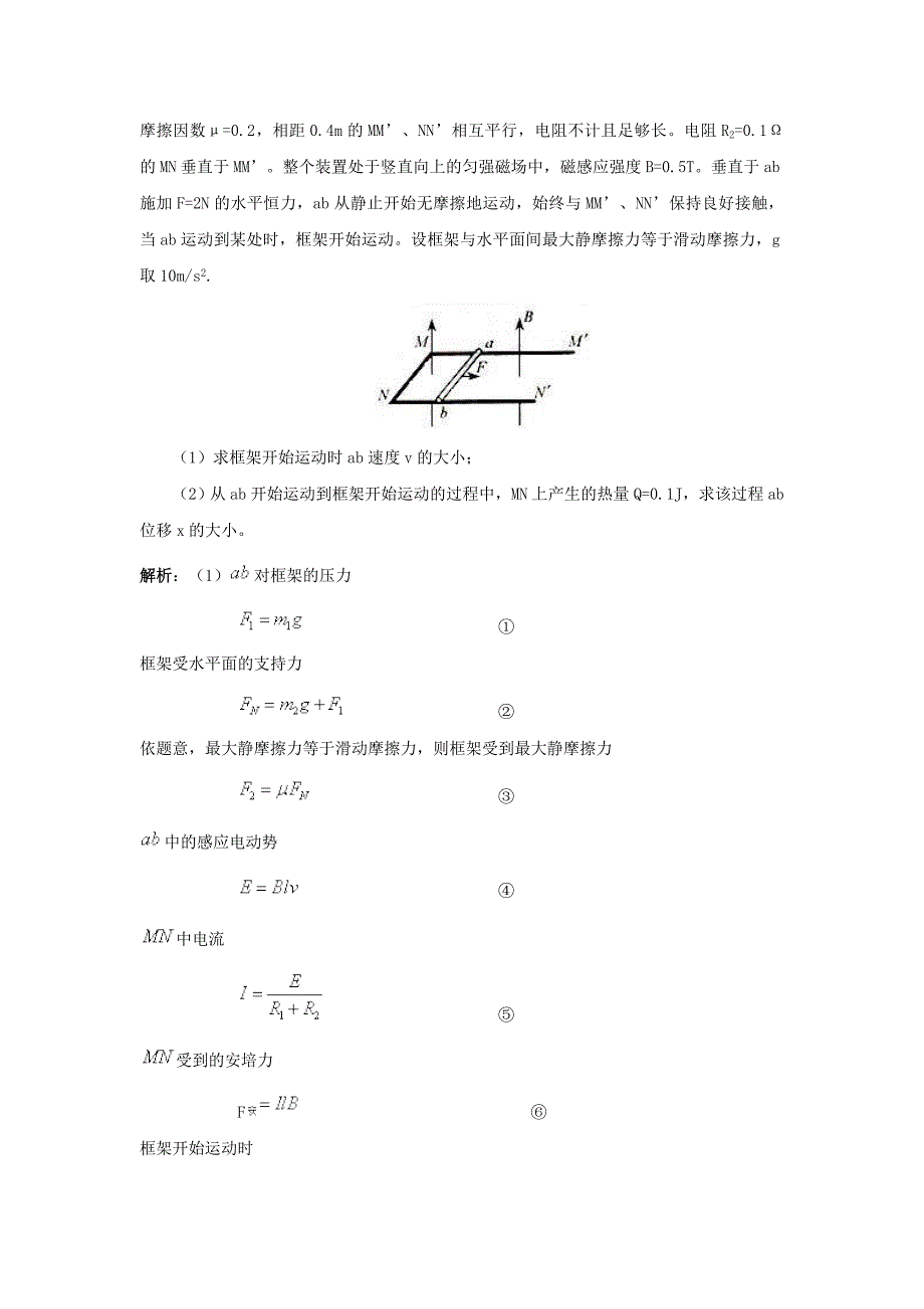 2010年高考物理试题分类汇编-相互作用.doc_第4页