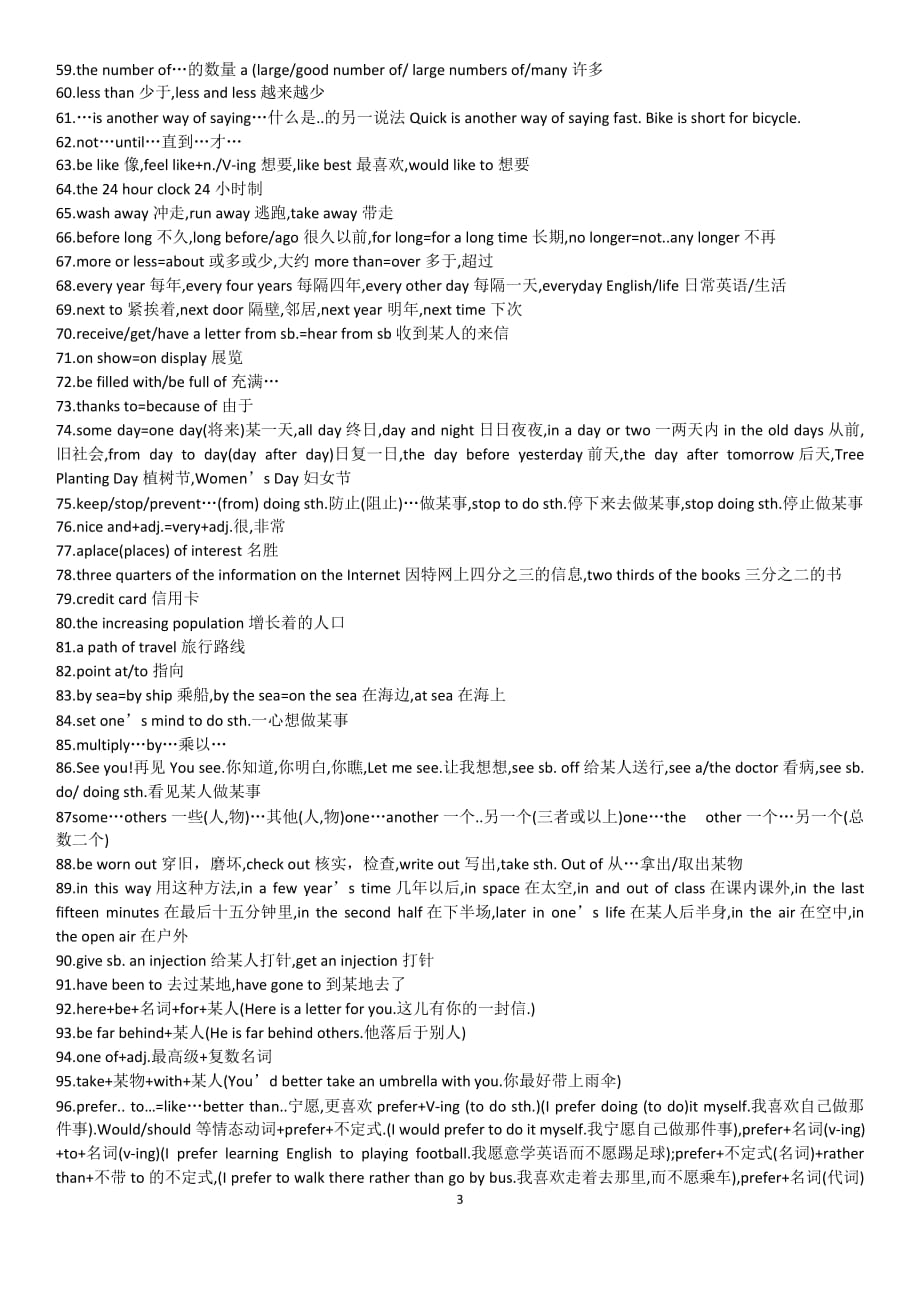 2011年中考英语110条重点短语归纳.docx_第3页